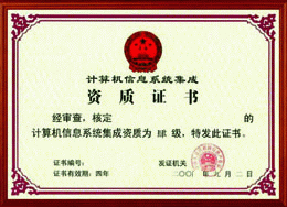 江苏省计算机信息系统集成资质认证四级全解析