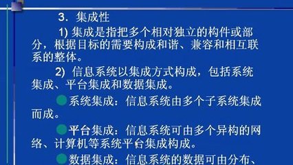 信息系统设计与分析视角下的计算机信息系统集成实践